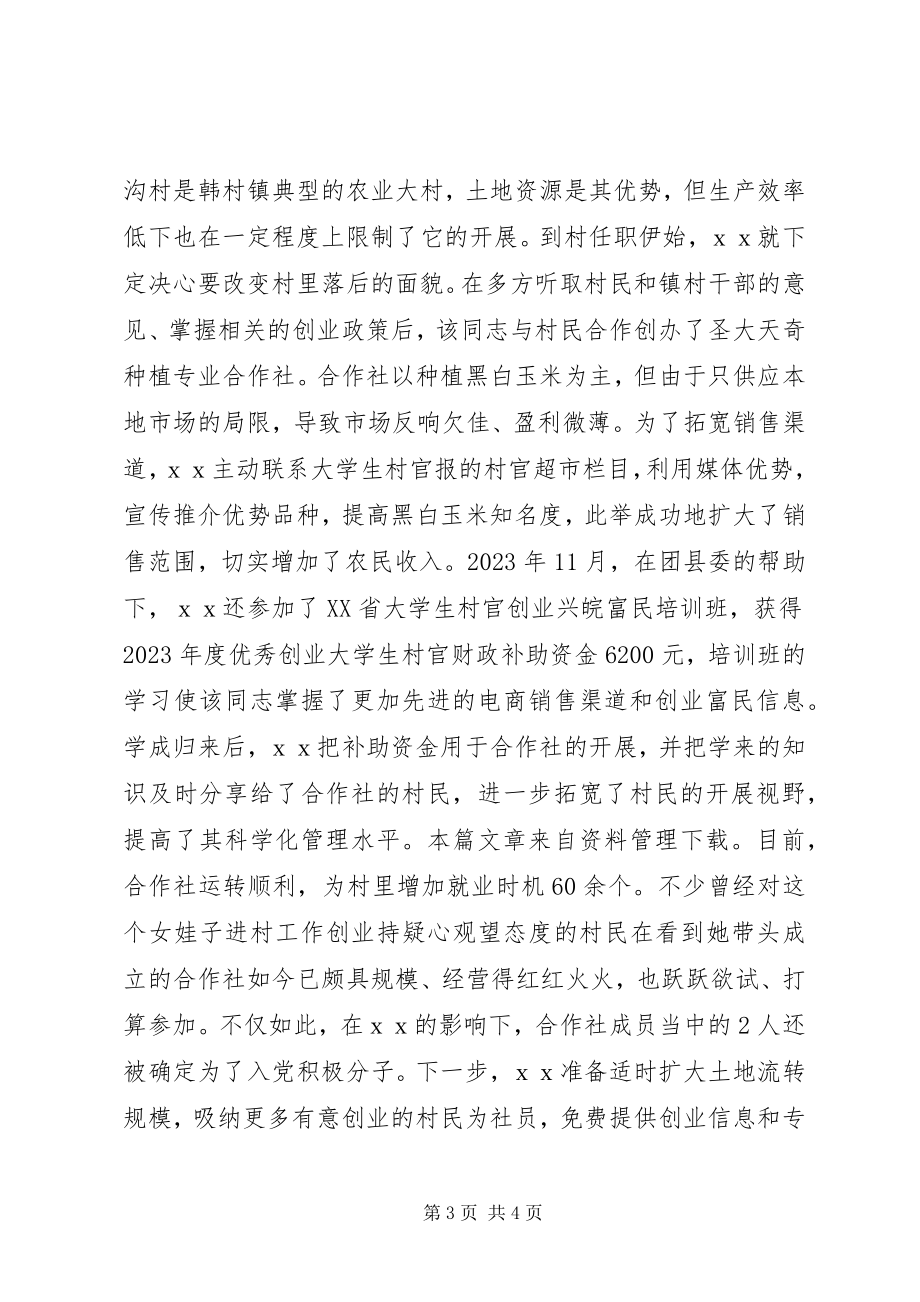 2023年三八红旗奖章事迹材料.docx_第3页