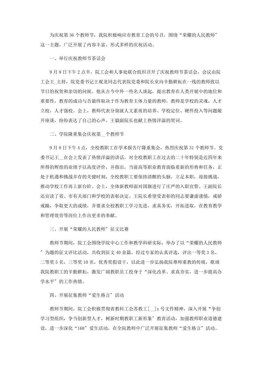 2023年中班教师节活动总结5篇.docx_第2页