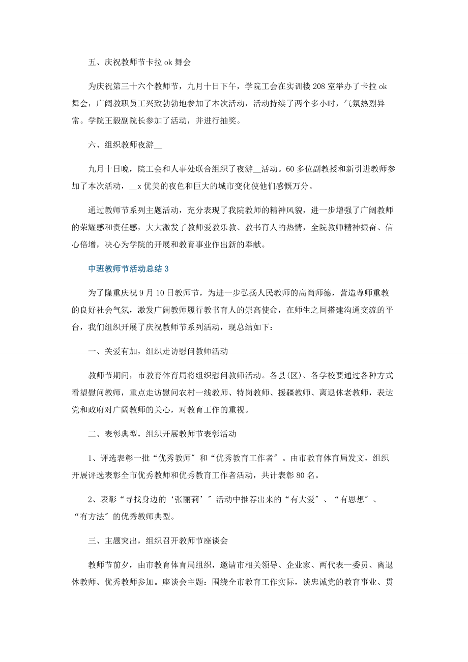 2023年中班教师节活动总结5篇.docx_第3页