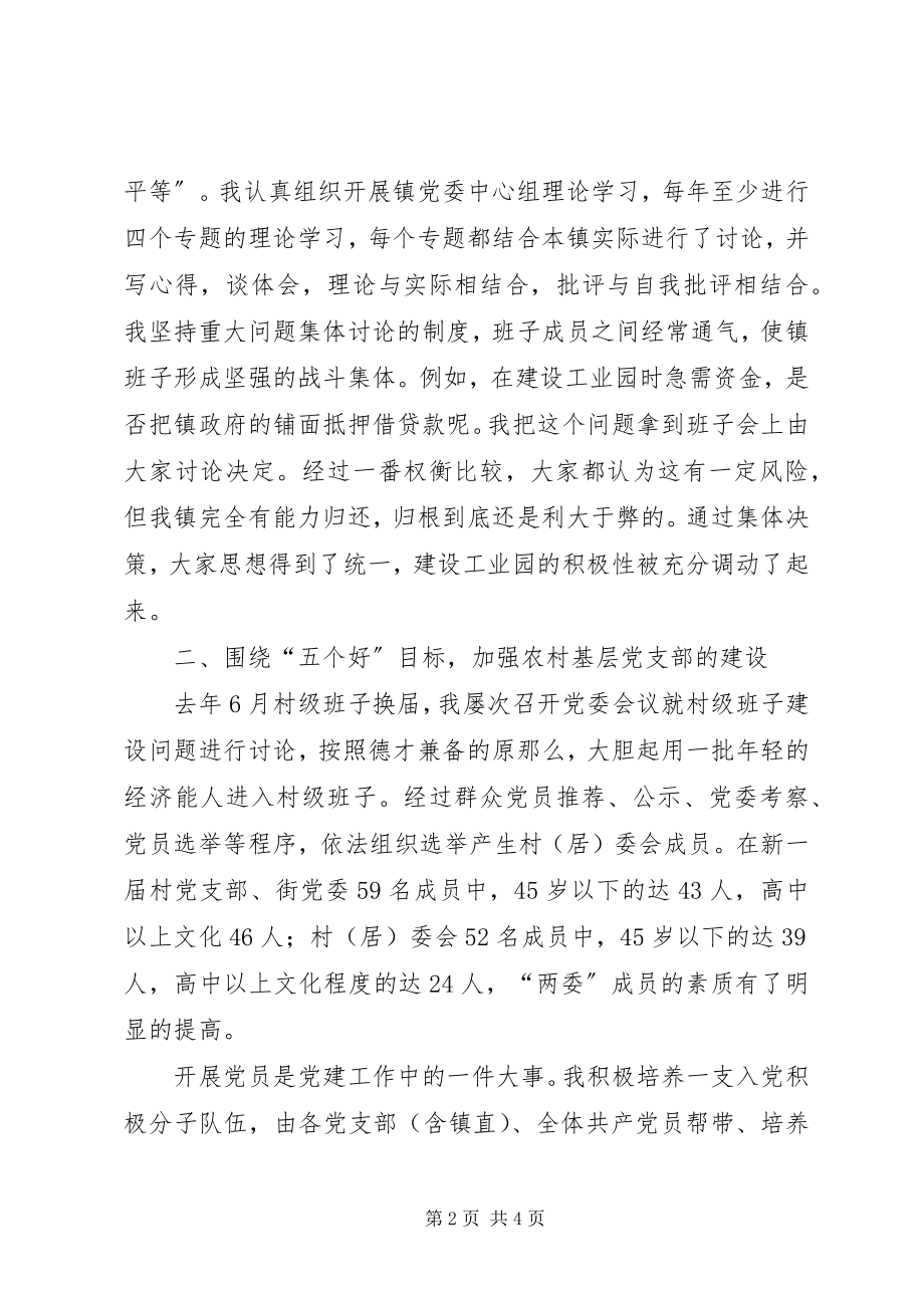 2023年基层党建经验交流会上的致辞.docx_第2页