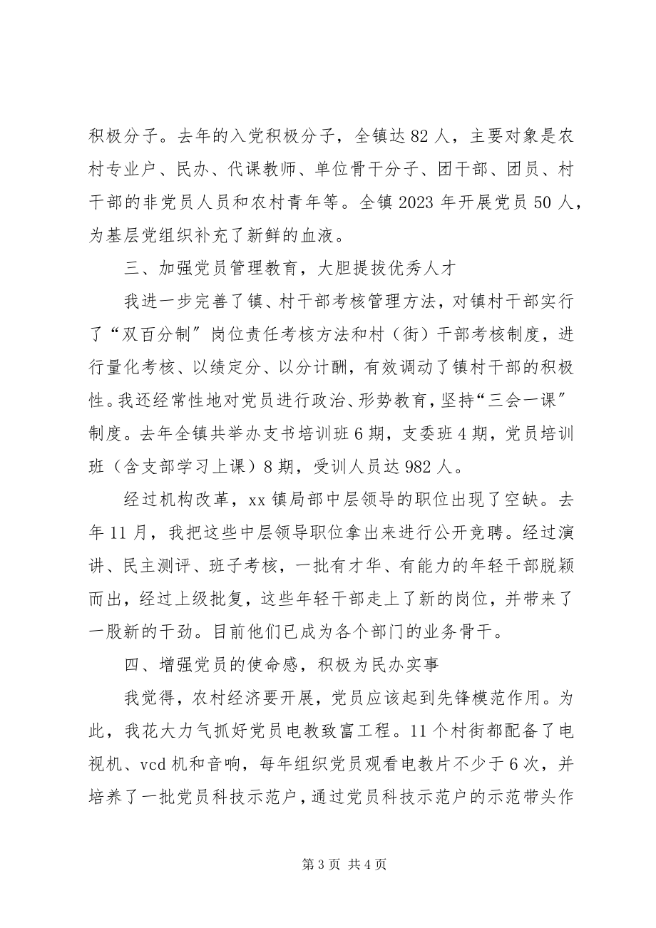 2023年基层党建经验交流会上的致辞.docx_第3页