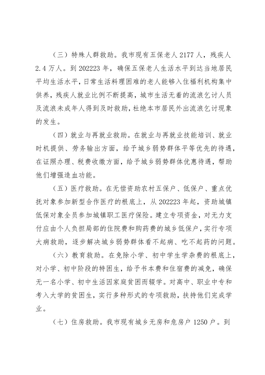 2023年城乡社会救助体系建设实施方案.docx_第2页