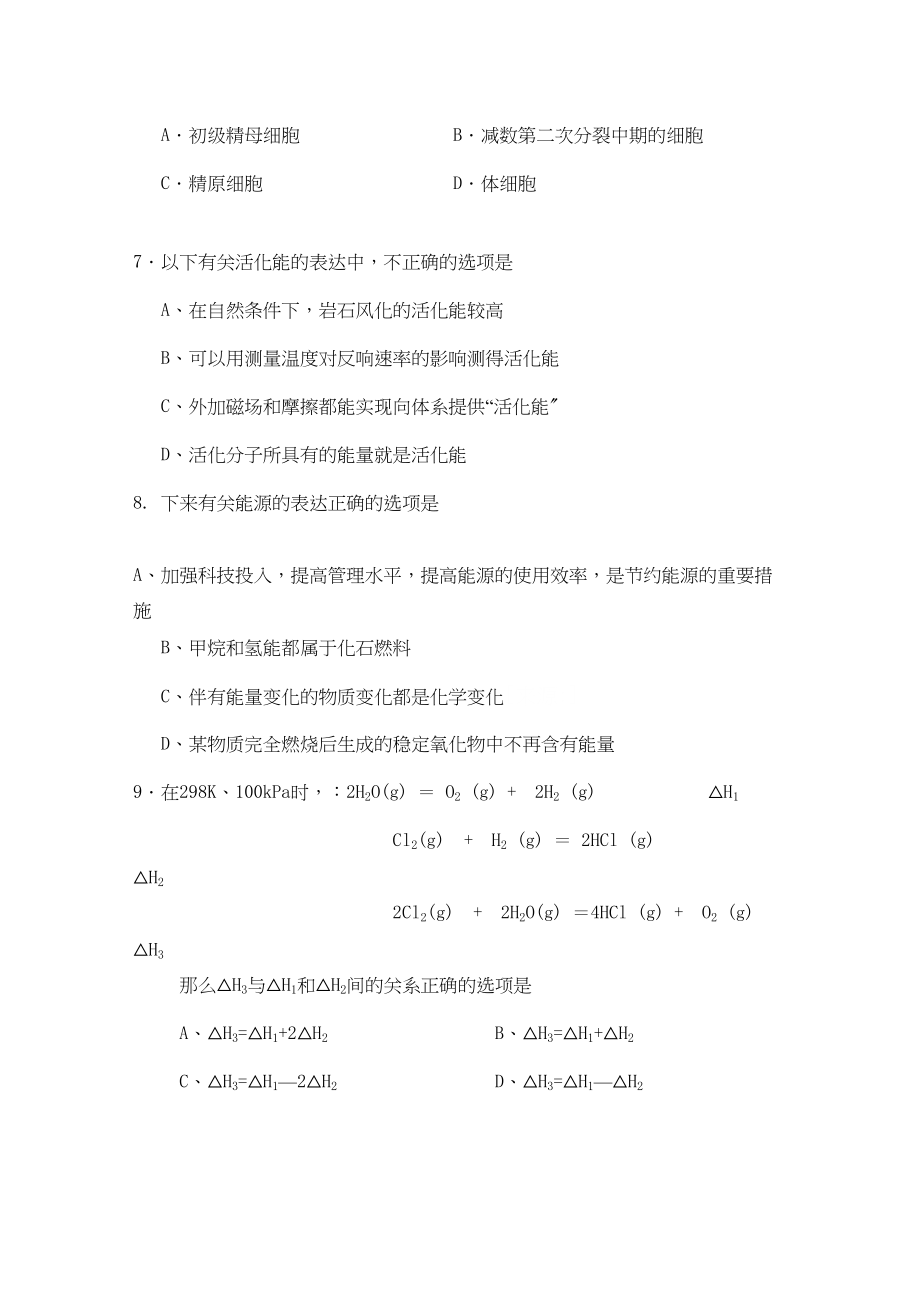 2023年广东省梅州曾宪梓11高二理综上学期期中考试.docx_第2页