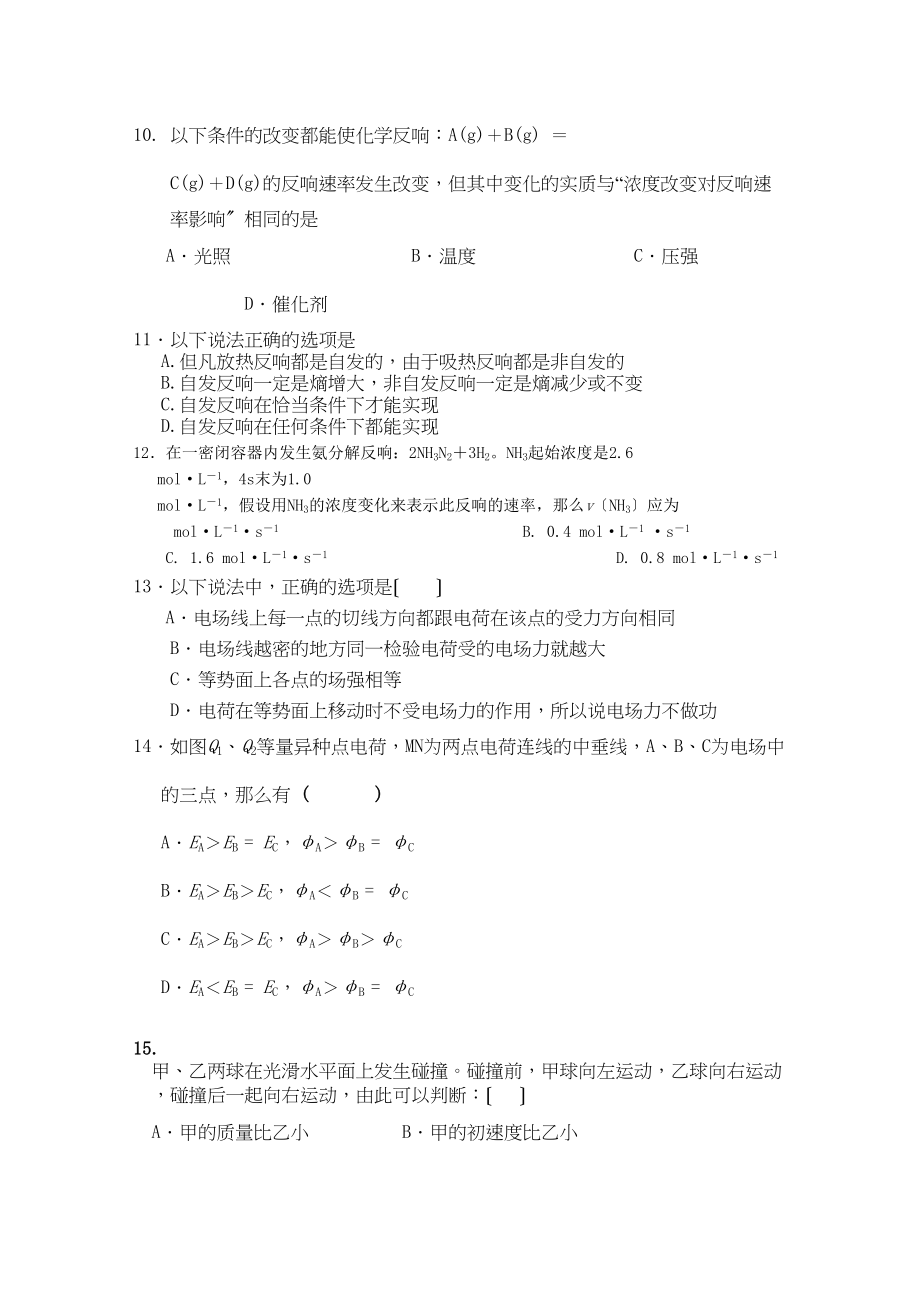 2023年广东省梅州曾宪梓11高二理综上学期期中考试.docx_第3页