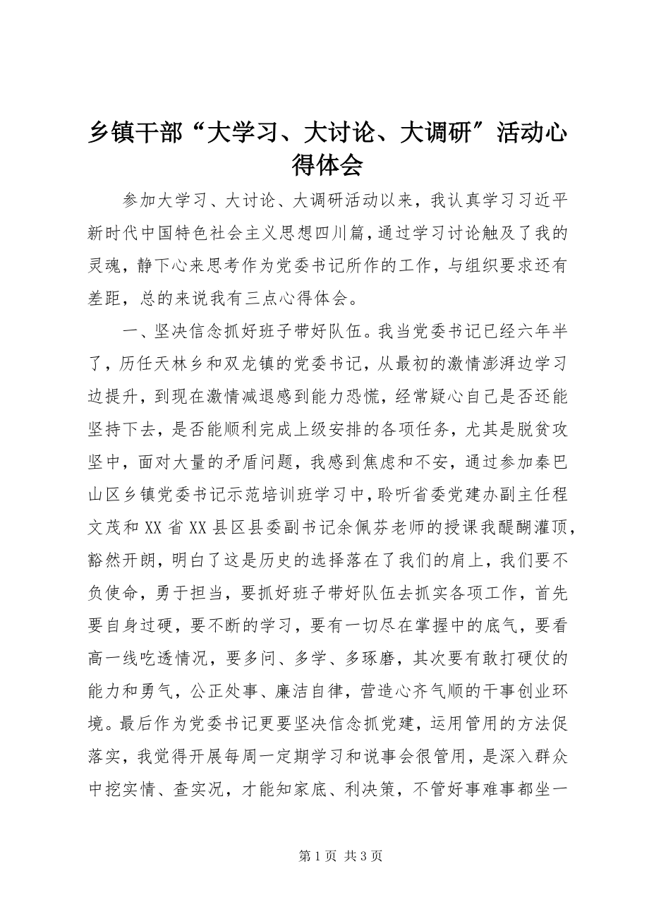 2023年乡镇干部“大学习大讨论大调研”活动心得体会.docx_第1页