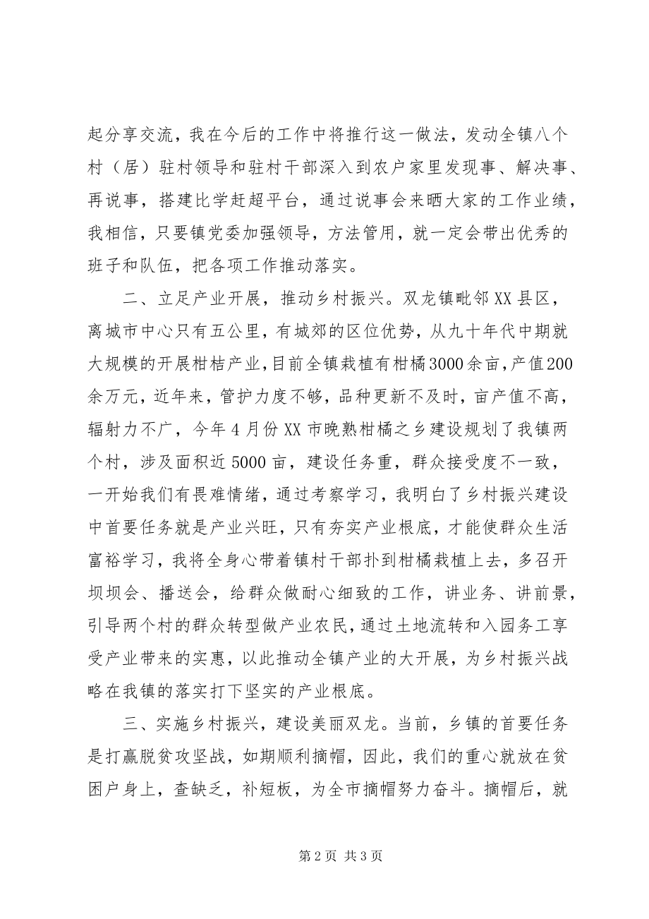 2023年乡镇干部“大学习大讨论大调研”活动心得体会.docx_第2页