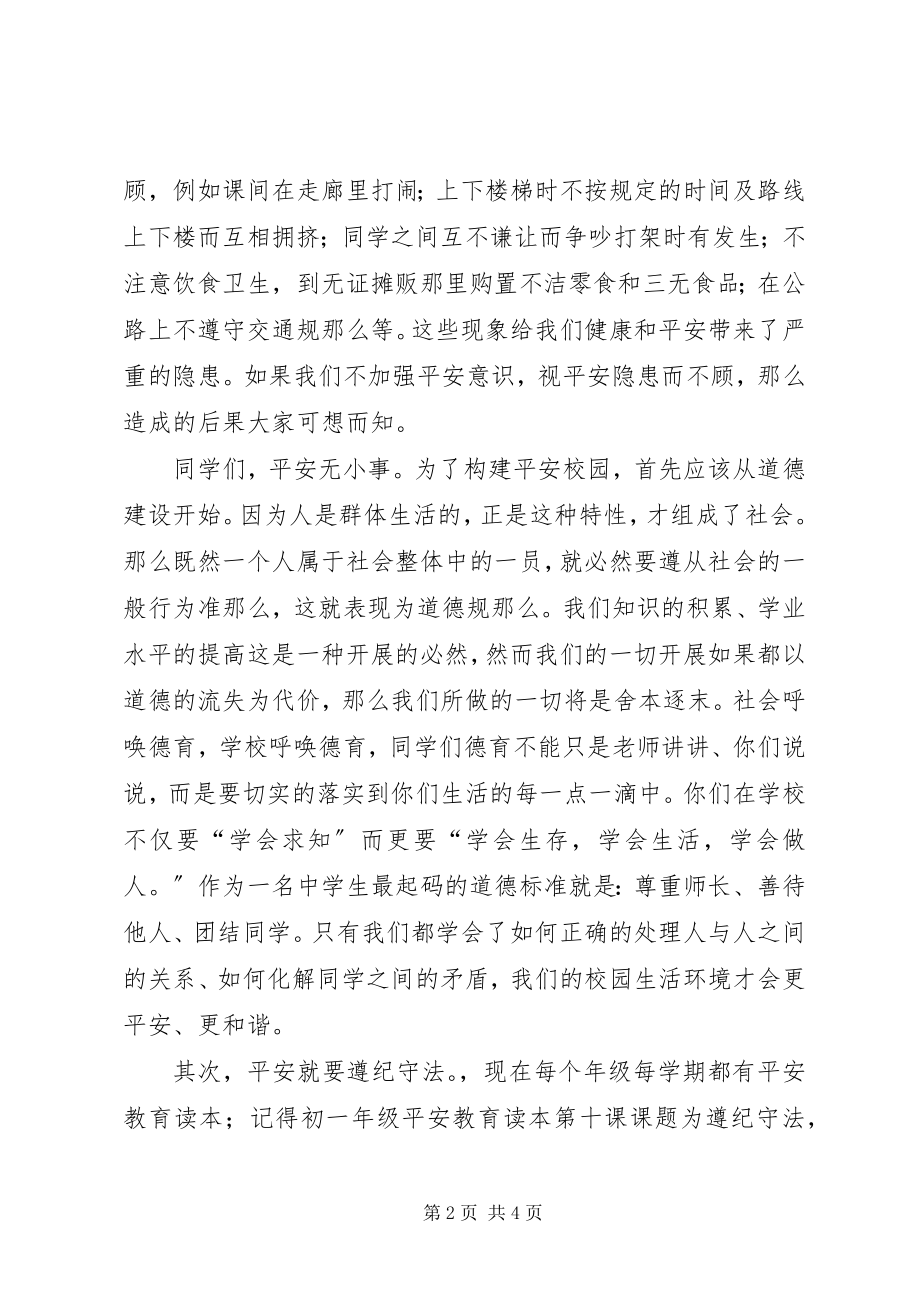 2023年法制安全报告会上的致辞稿某年.docx_第2页