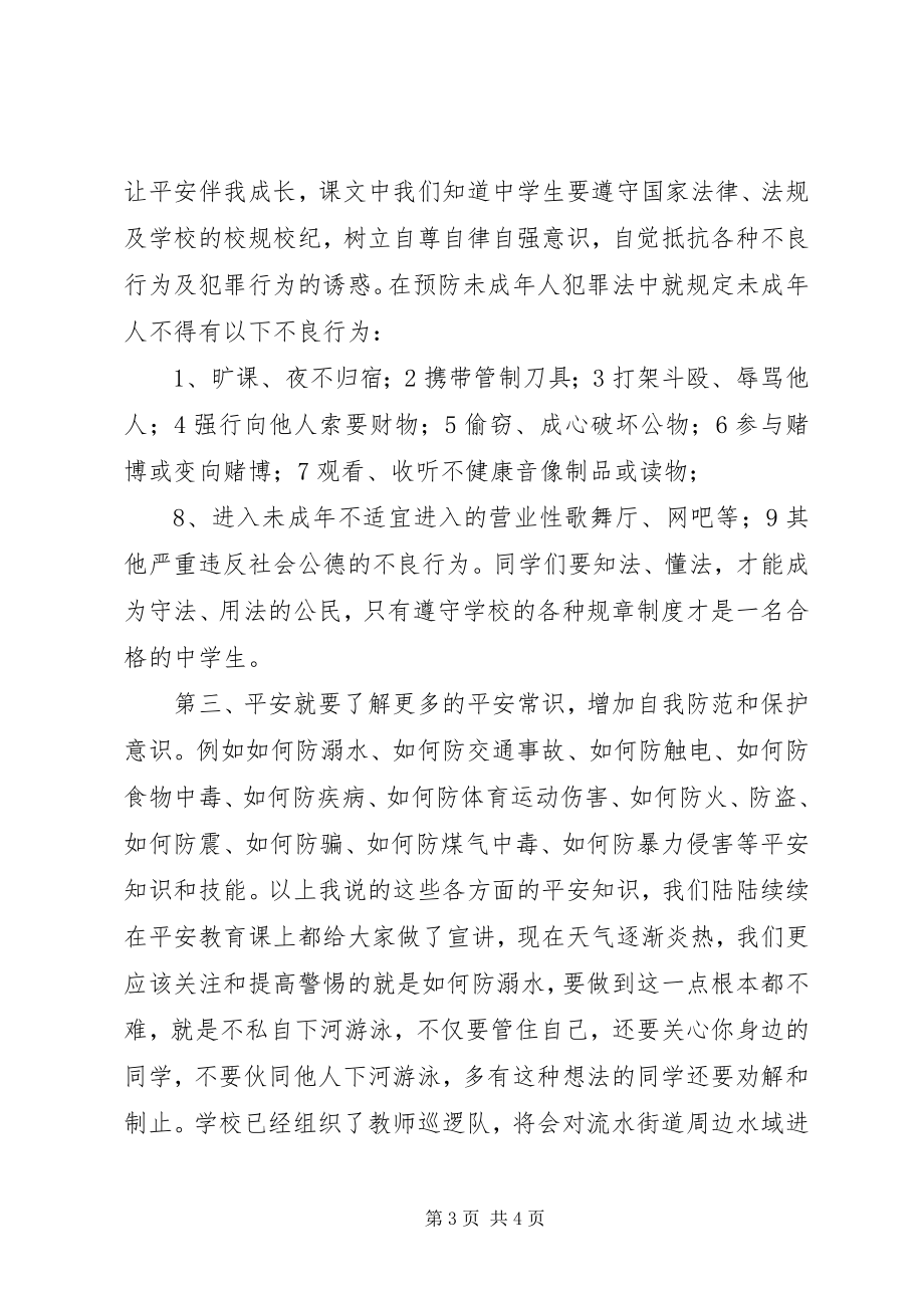 2023年法制安全报告会上的致辞稿某年.docx_第3页