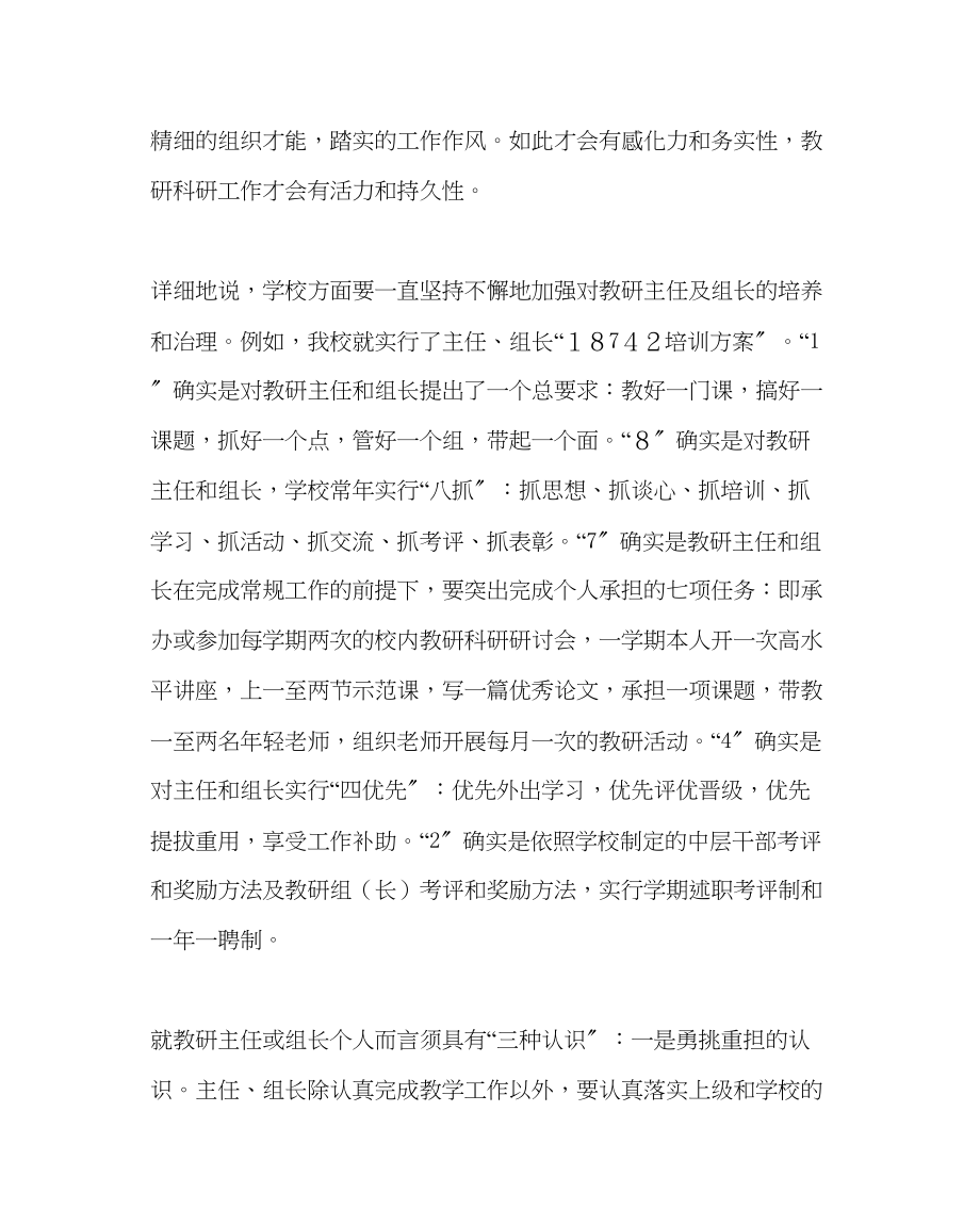 2023年教导处范文创新学校教研科研工作应突出四个着力点.docx_第2页