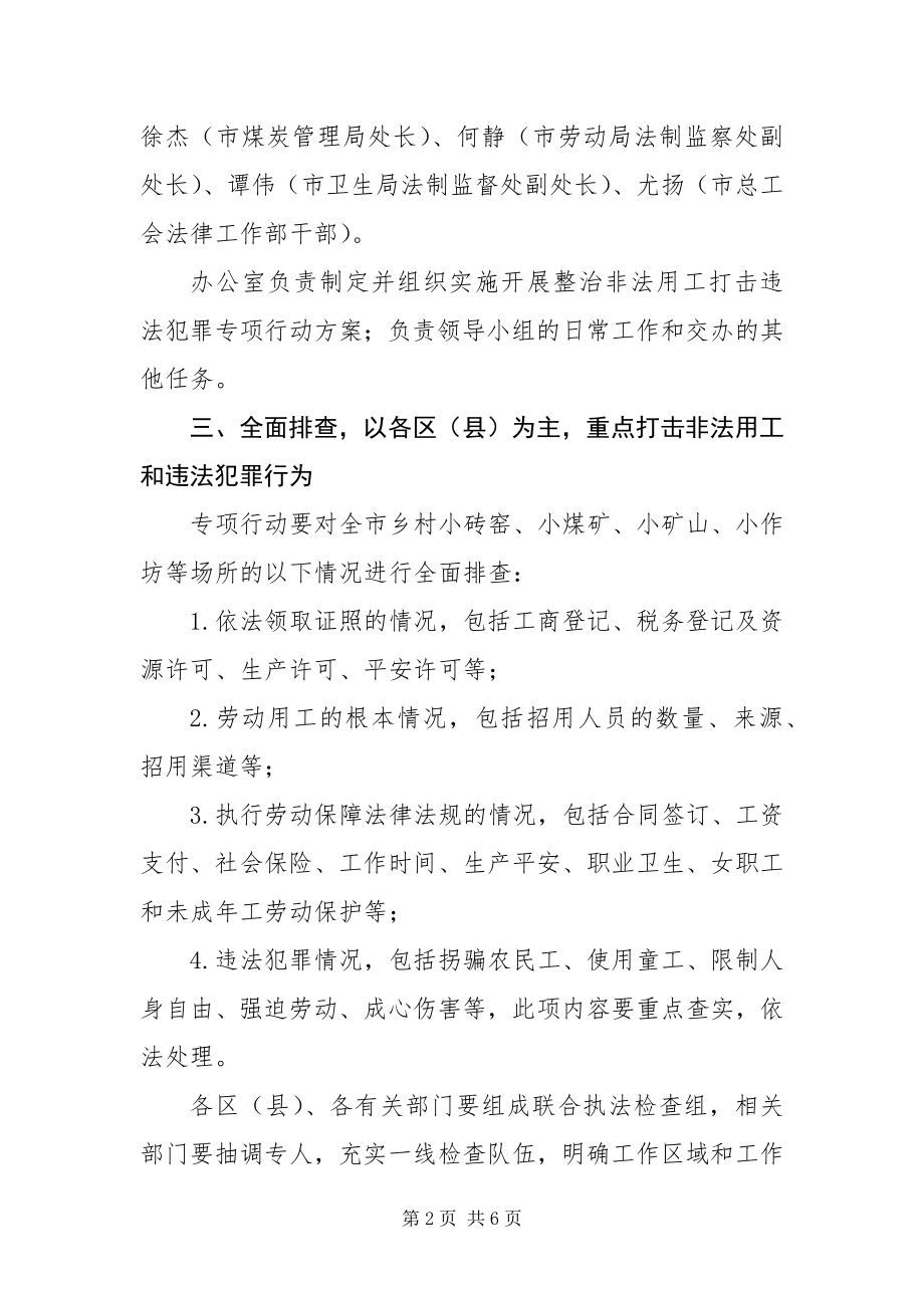 2023年整治非法用工犯罪方案.docx_第2页