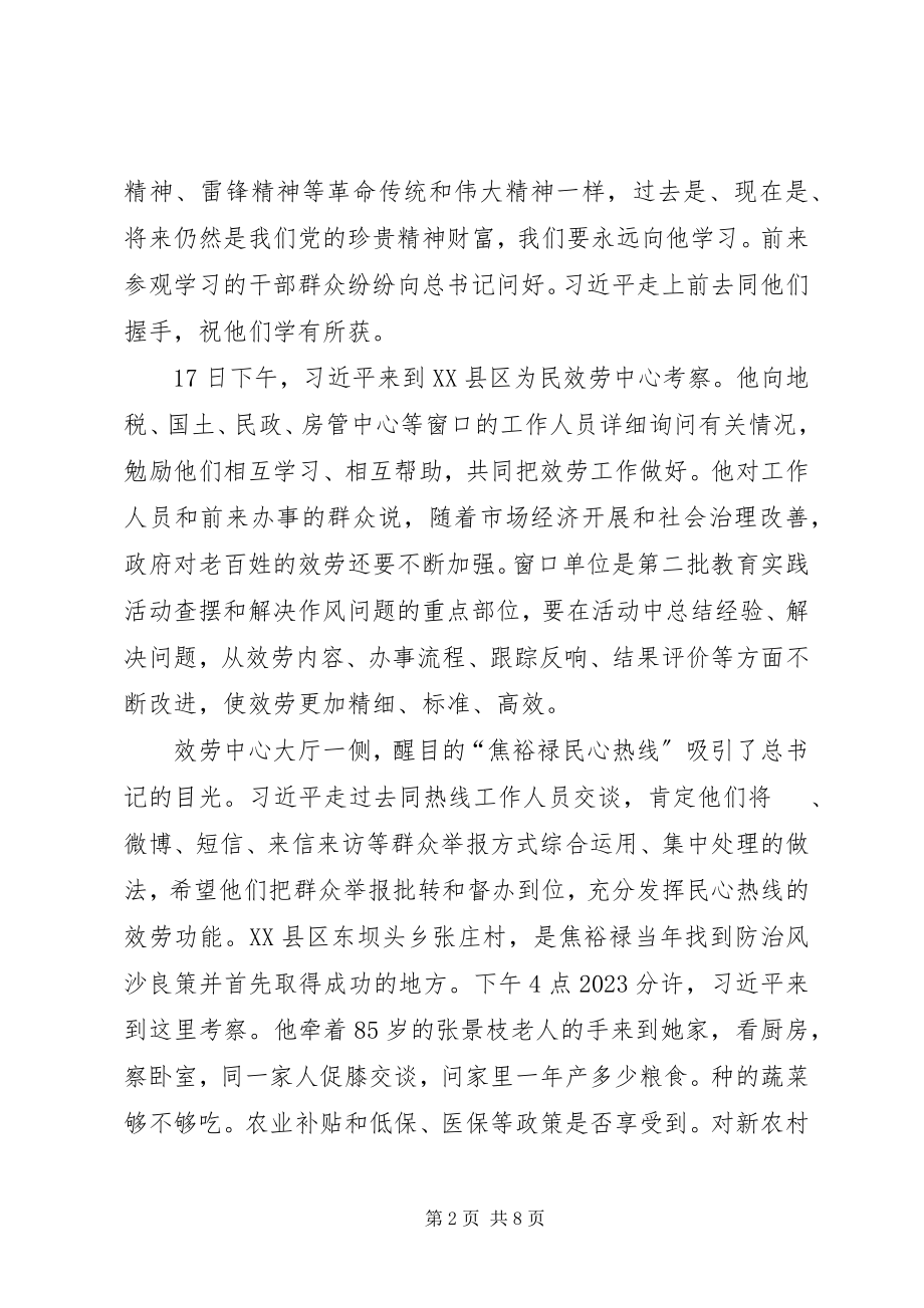 2023年焦裕禄同志总结的十条工作方法.docx_第2页