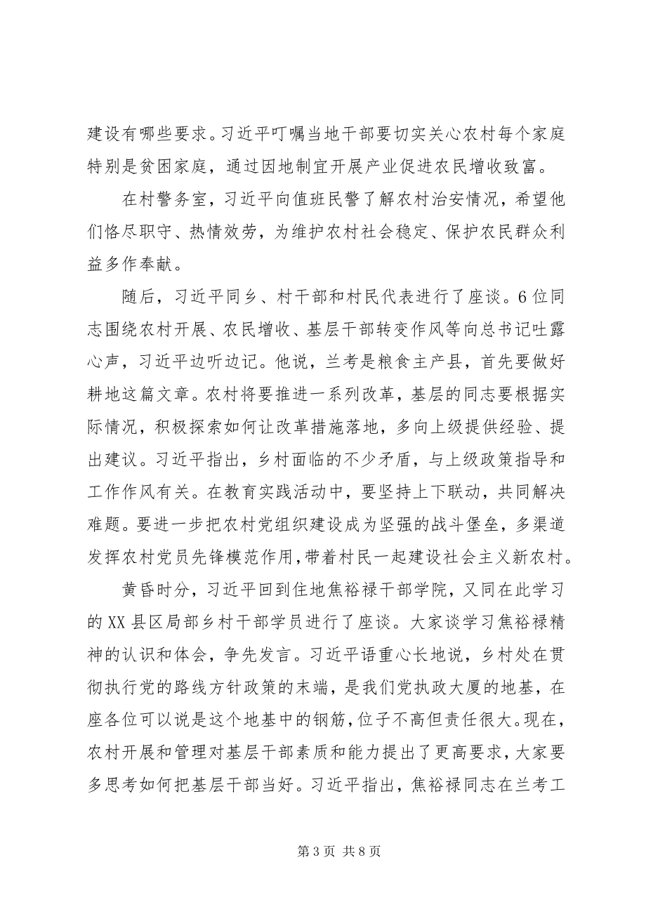 2023年焦裕禄同志总结的十条工作方法.docx_第3页