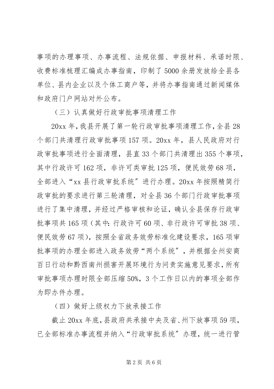 2023年县规范并公开政府权力清单情况汇报.docx_第2页