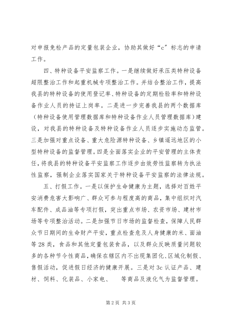 2023年县质监督局工作计划.docx_第2页