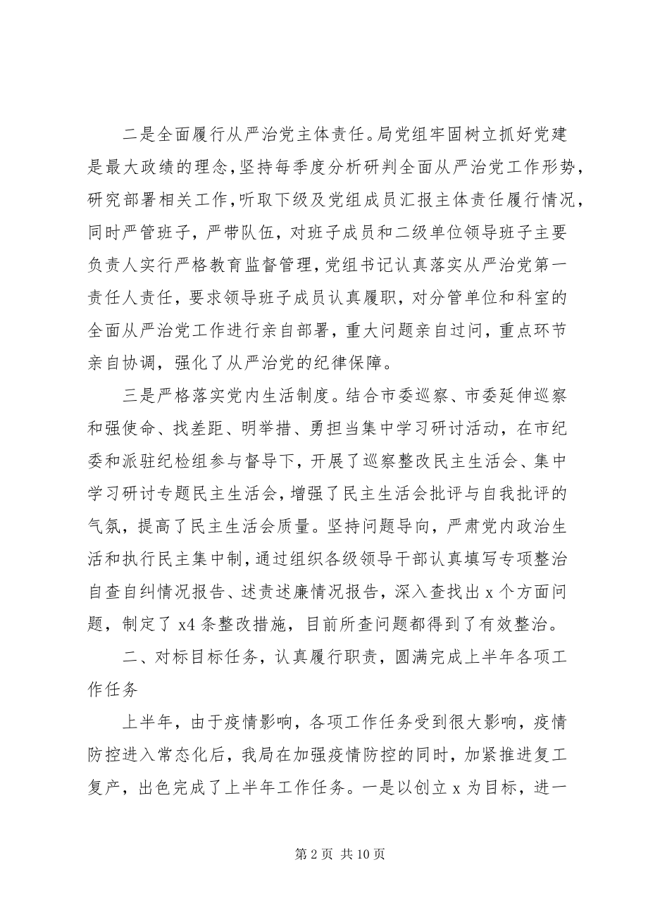 2023年强化“四个意识”坚定“四个自信”X市局党组上半年工作总结.docx_第2页