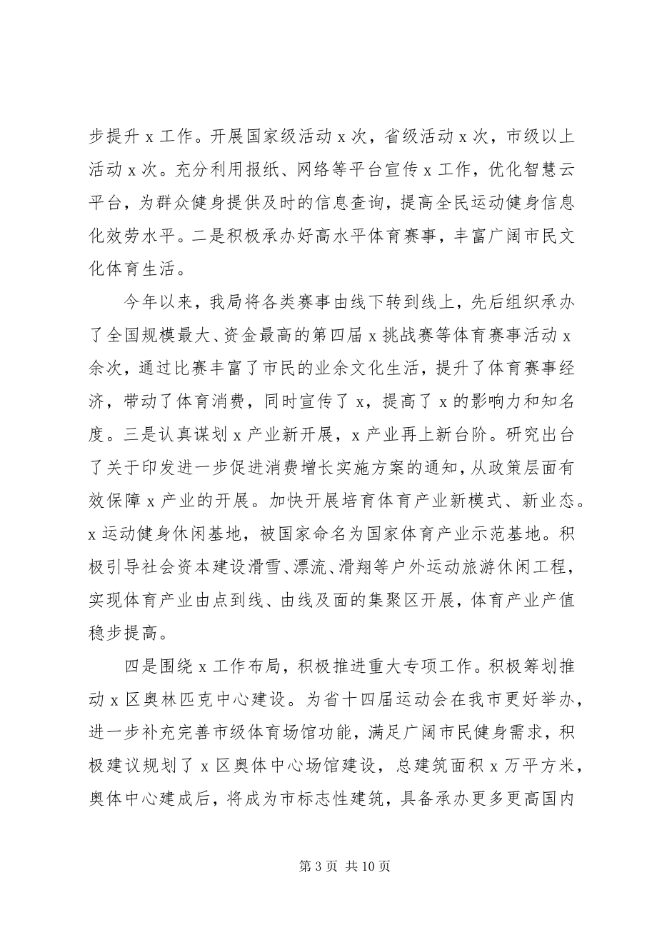 2023年强化“四个意识”坚定“四个自信”X市局党组上半年工作总结.docx_第3页