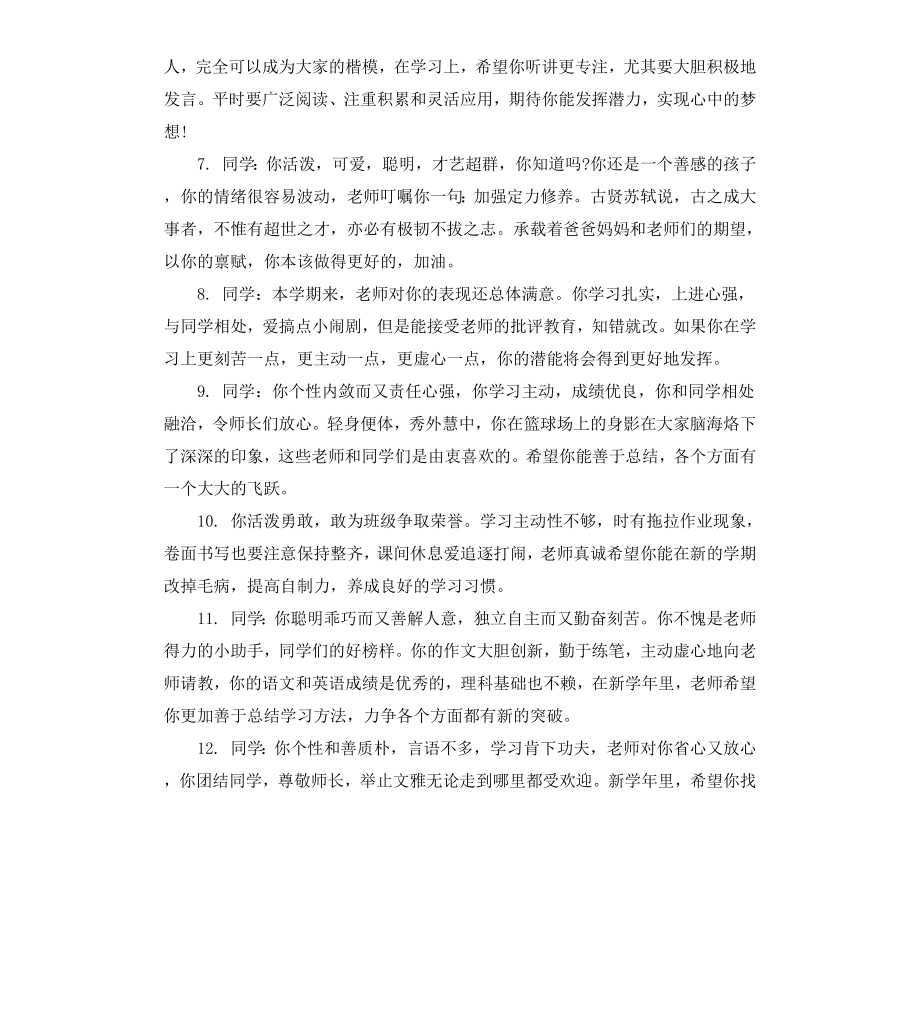 初中体育教师期末学生评语集锦.docx_第2页