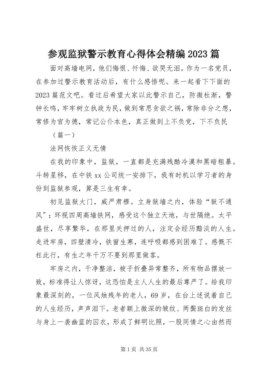 2023年参观监狱警示教育心得体会精编篇新编.docx_第1页