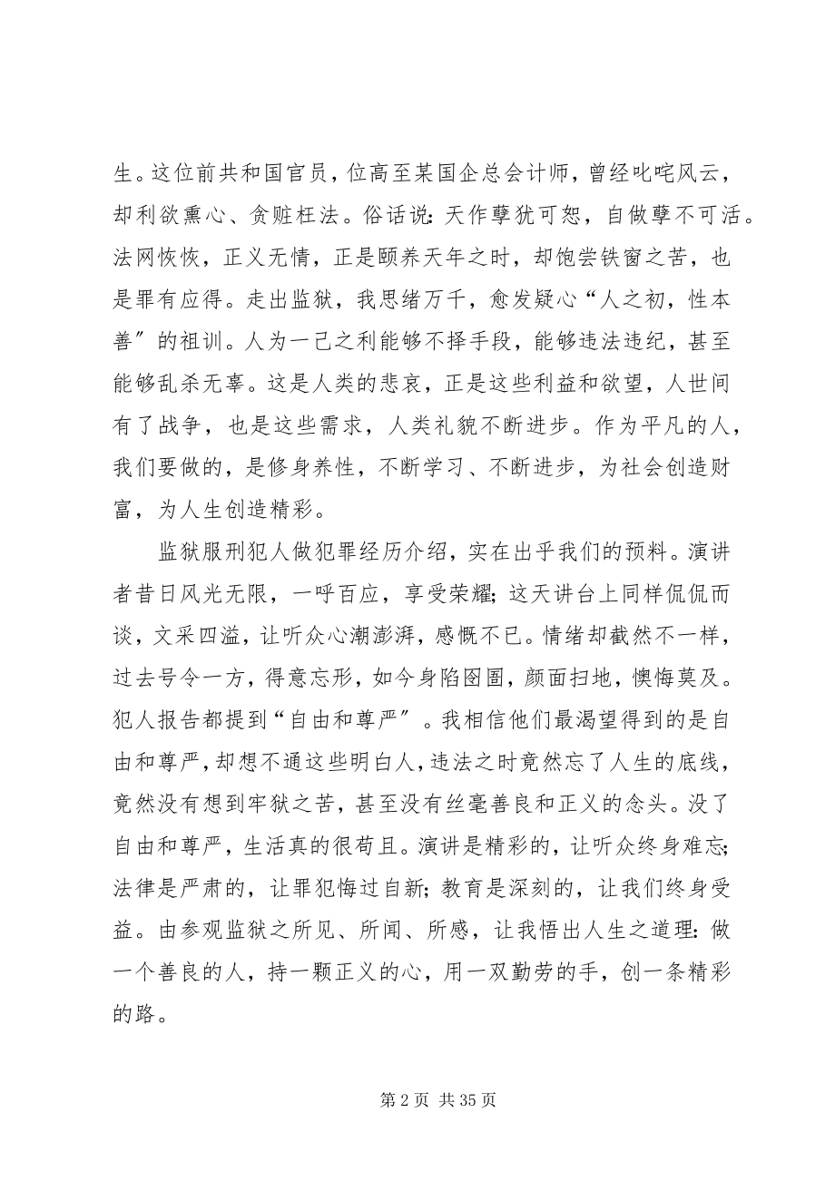 2023年参观监狱警示教育心得体会精编篇新编.docx_第2页