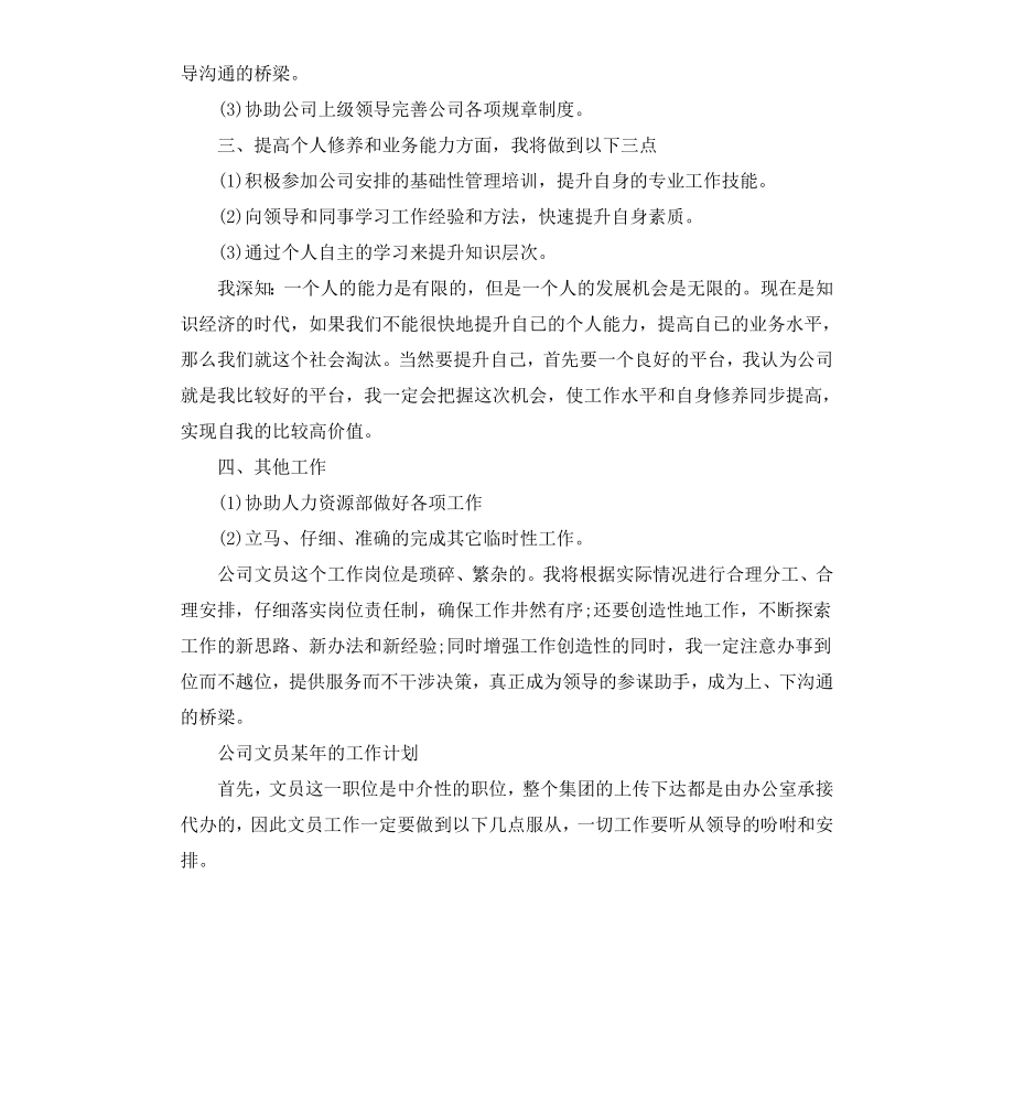 公司文员2020工作计划.docx_第2页