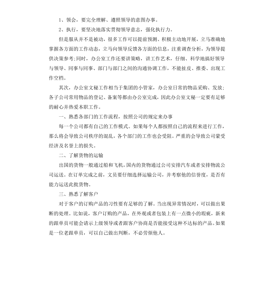 公司文员2020工作计划.docx_第3页