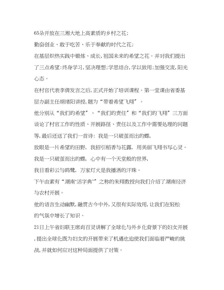 2023年整理女大学生村官能力建设培训班学习体会.docx_第2页