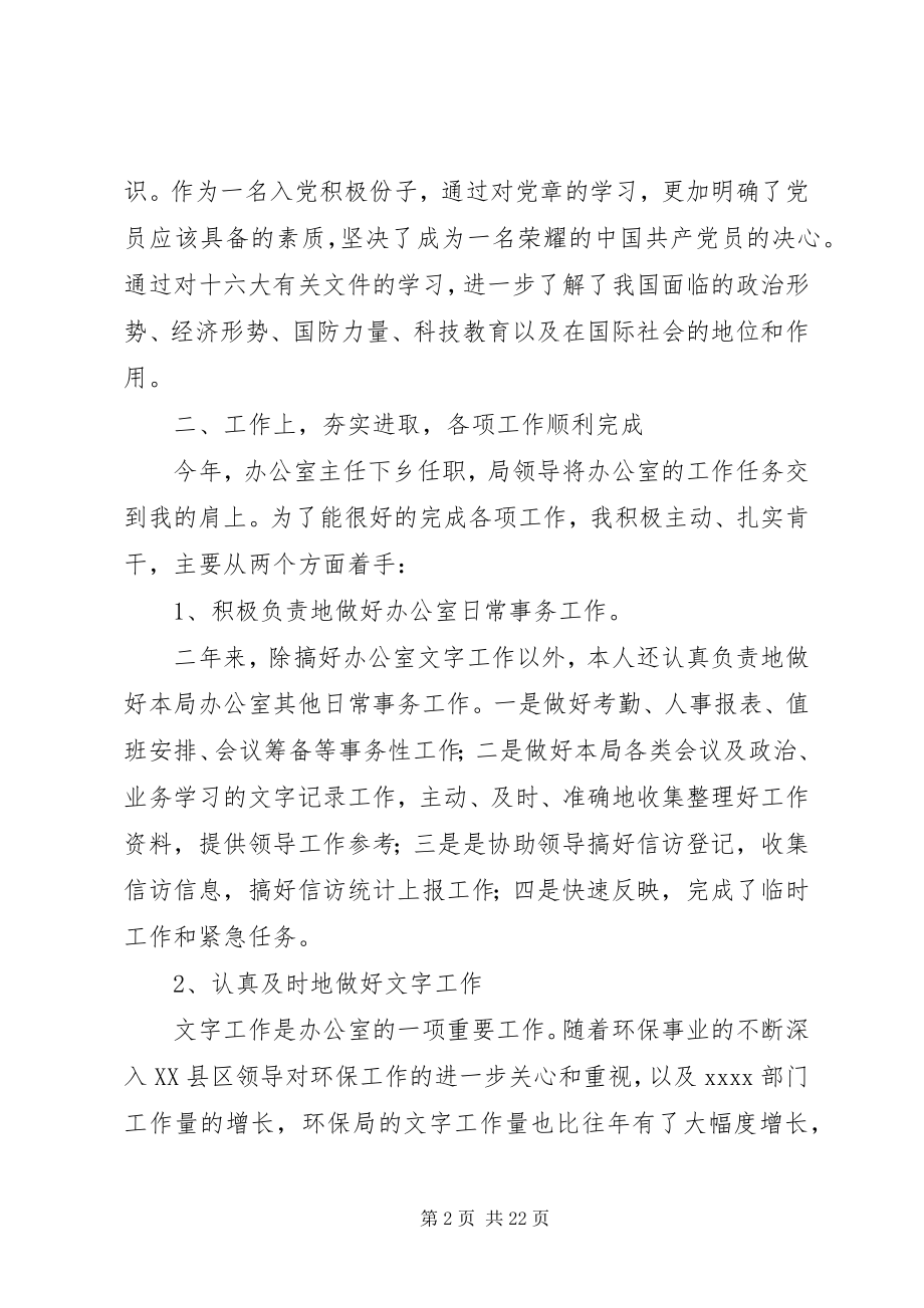 2023年一综合办公室主任个人工作总结新编.docx_第2页