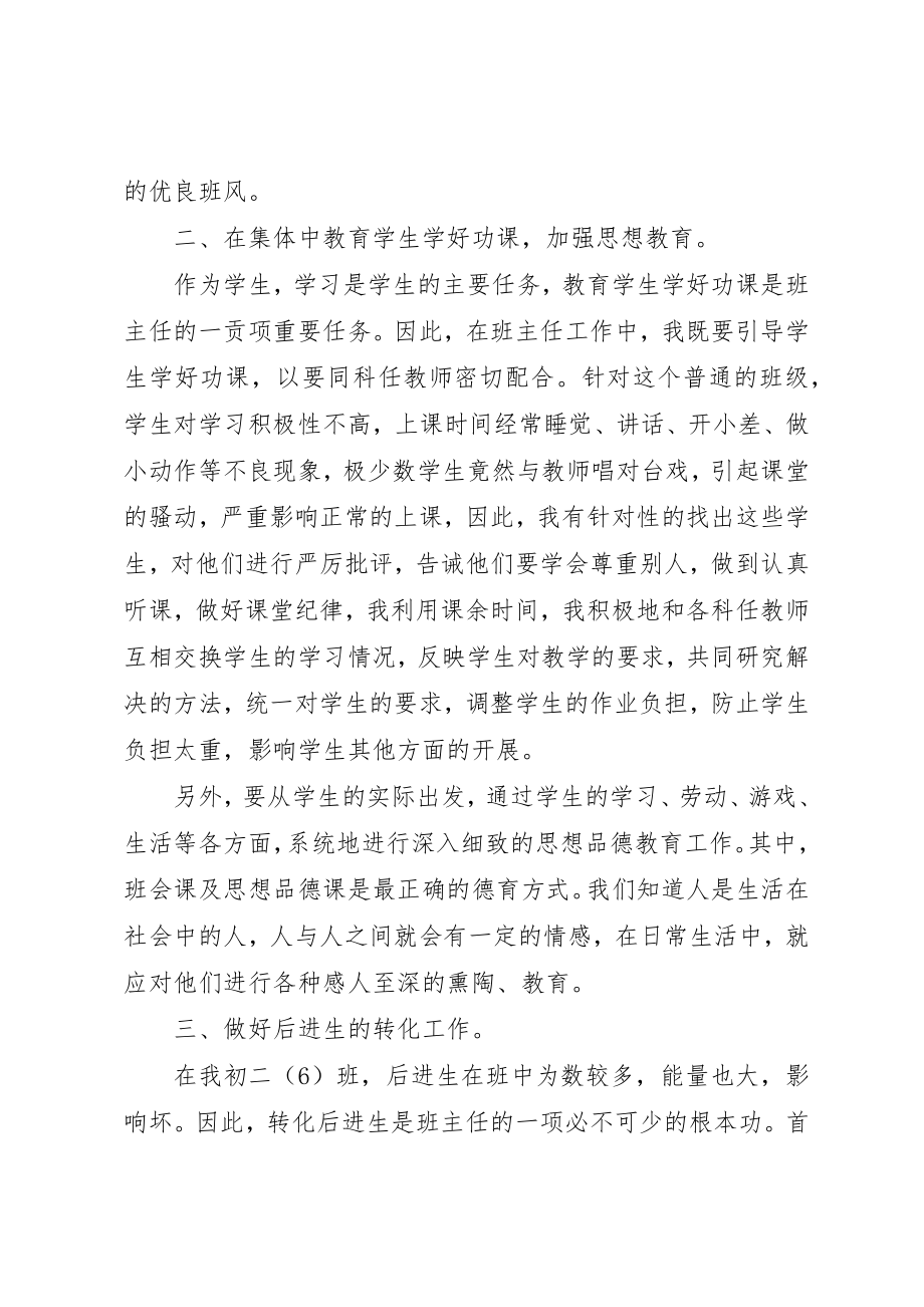 2023年初二班主任工作总结范本.docx_第2页