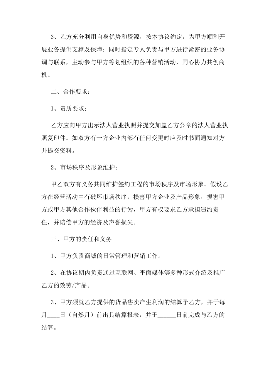 2023年商城合作伙伴协议书.docx_第2页