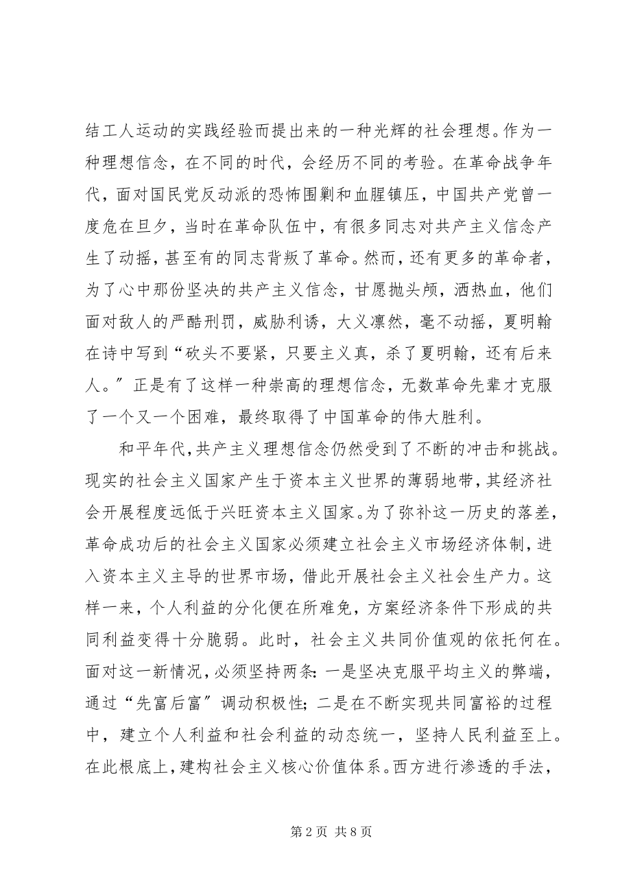 2023年两学一做专题学习研讨第一专题学习总结坚理想信念以三家标准做好统战工作.docx_第2页