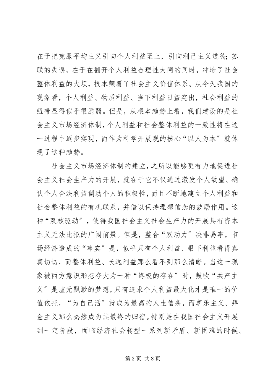 2023年两学一做专题学习研讨第一专题学习总结坚理想信念以三家标准做好统战工作.docx_第3页