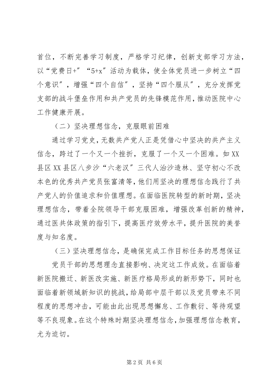 2023年坚定理想信念牢记初心使命主题研讨讲话材料.docx_第2页