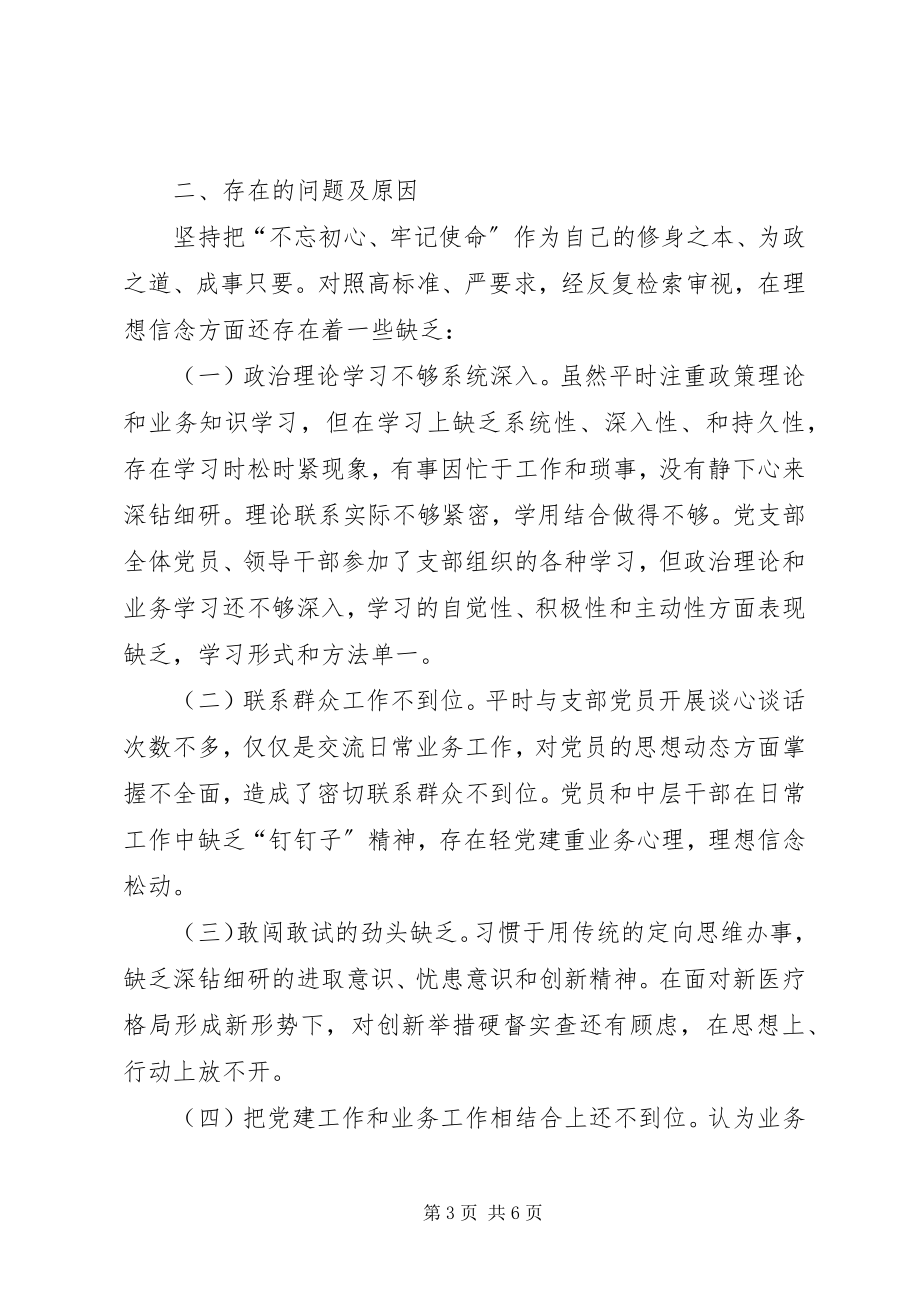 2023年坚定理想信念牢记初心使命主题研讨讲话材料.docx_第3页