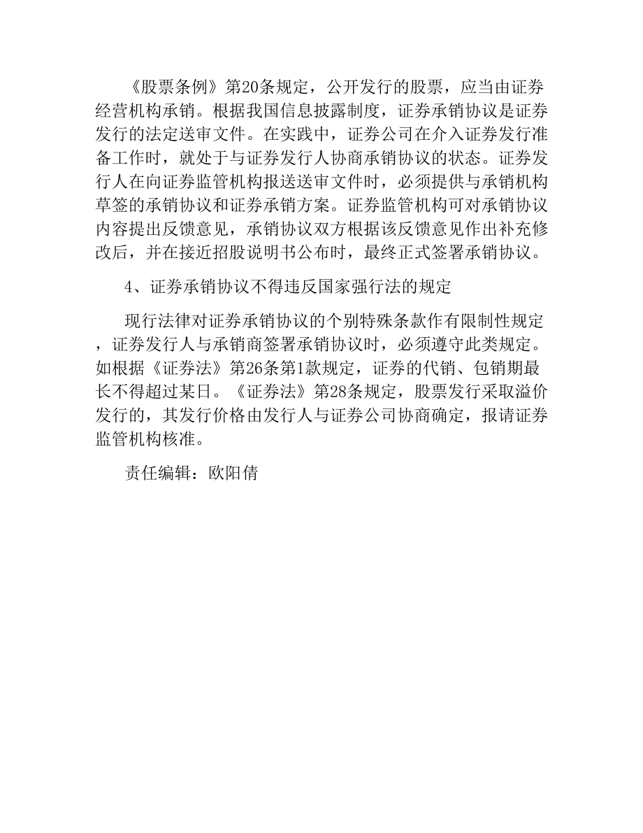 证券承销协议的特点.docx_第2页