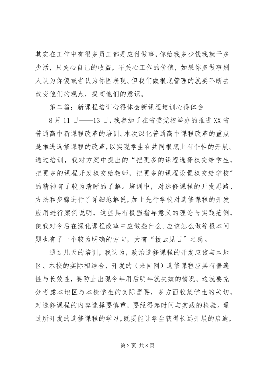 2023年培训心得体会文章.docx_第2页