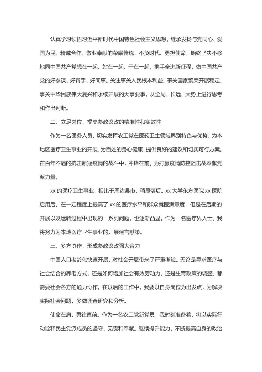 2023年新党员培训班心得体会.docx_第2页