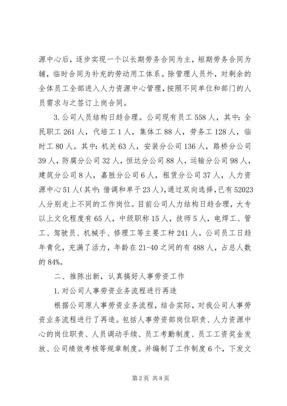 2023年人事部年终工作总结范本.docx_第2页