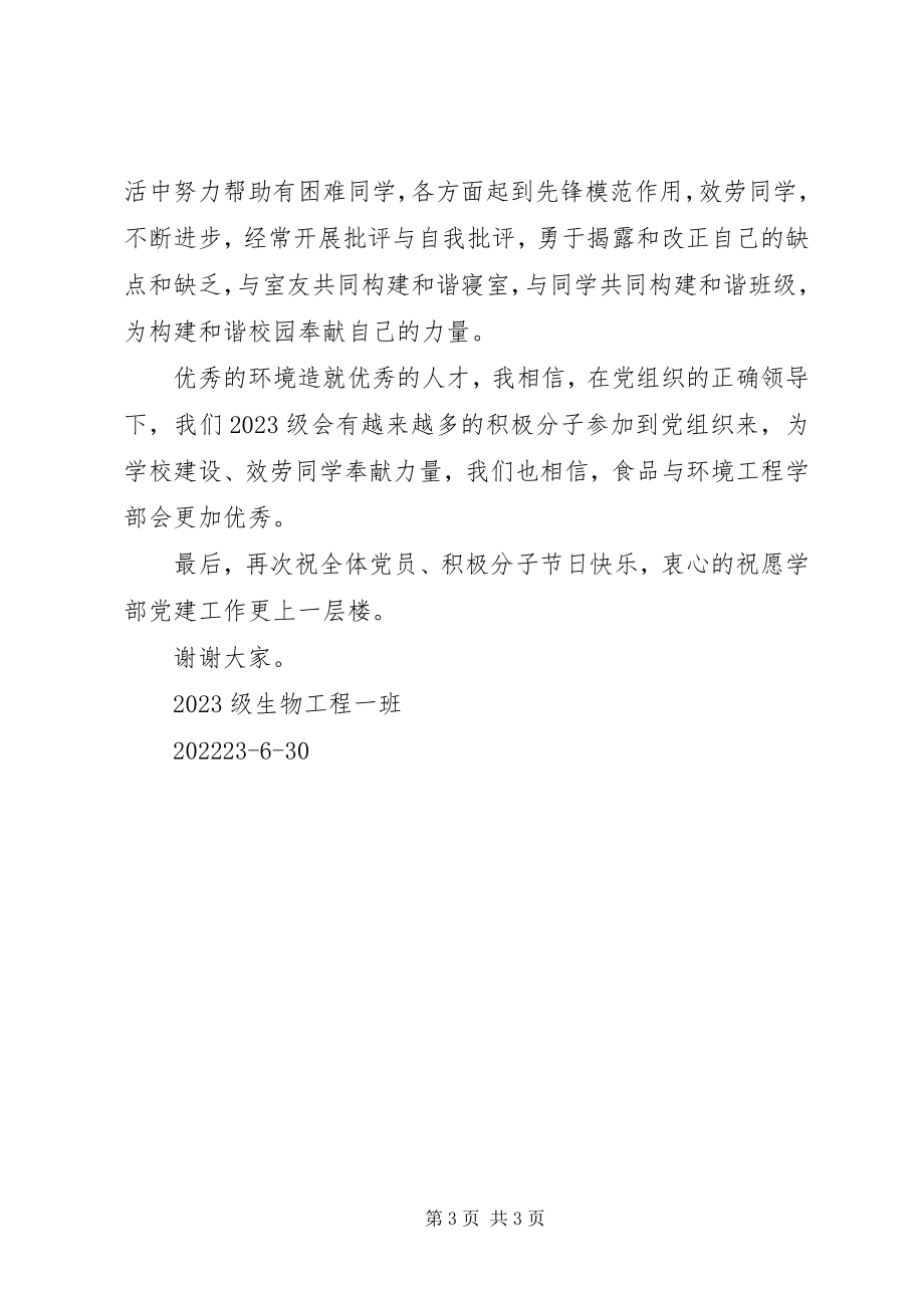 2023年七一表彰优秀共产党员代表讲话稿与七一表彰会议主持词.docx_第3页