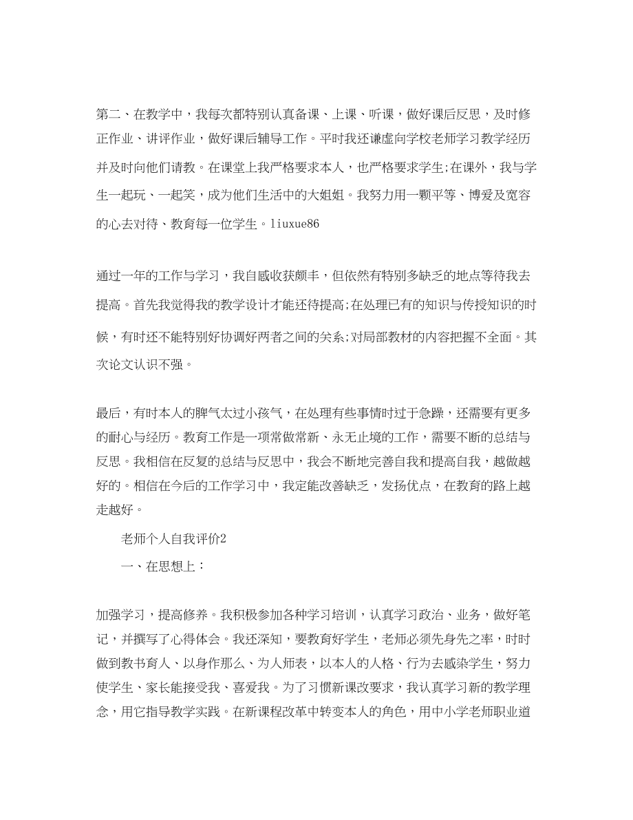 2023年教师个人自我评价五篇.docx_第2页