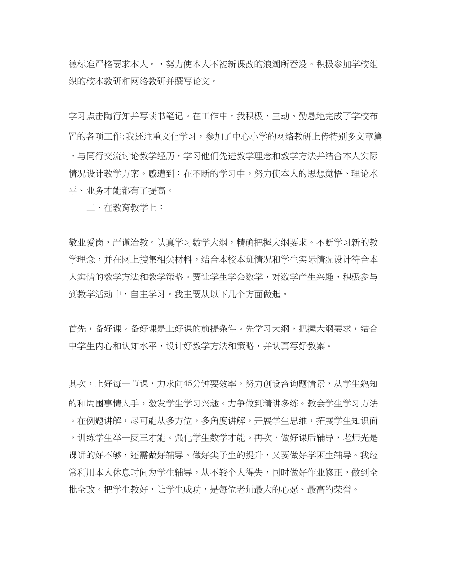 2023年教师个人自我评价五篇.docx_第3页