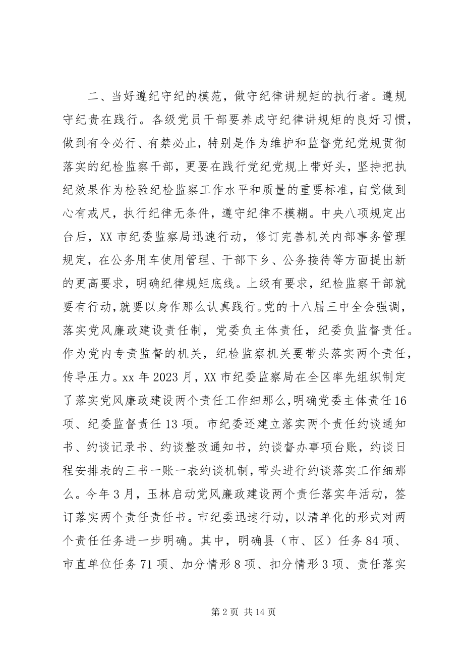 2023年守纪律心得体会4篇2.docx_第2页