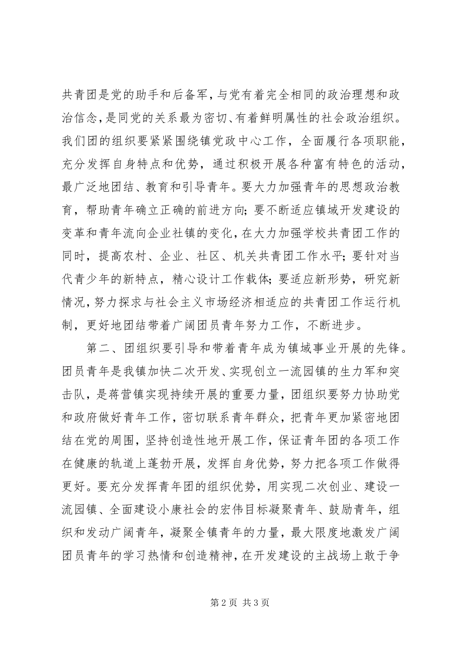 2023年在全镇纪念五四暨表彰大会上的致辞.docx_第2页