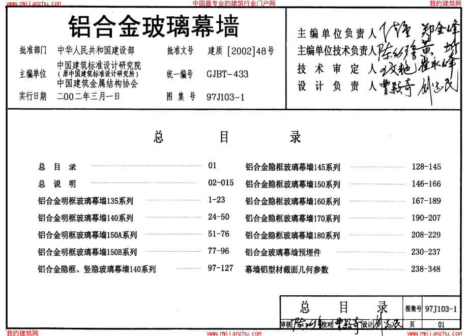 97J103-1铝合金玻璃幕墙.pdf_第1页