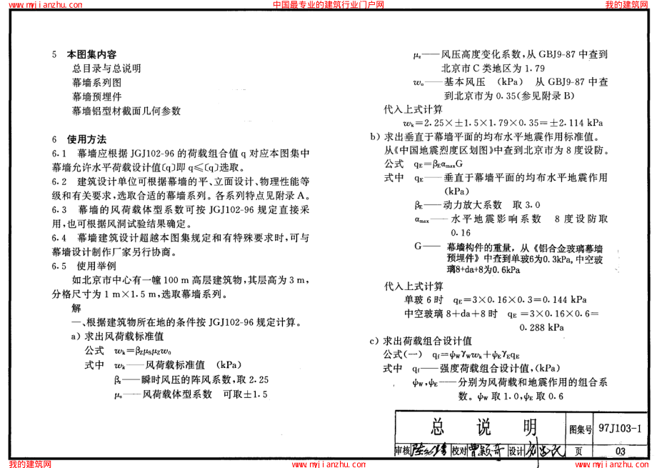 97J103-1铝合金玻璃幕墙.pdf_第3页