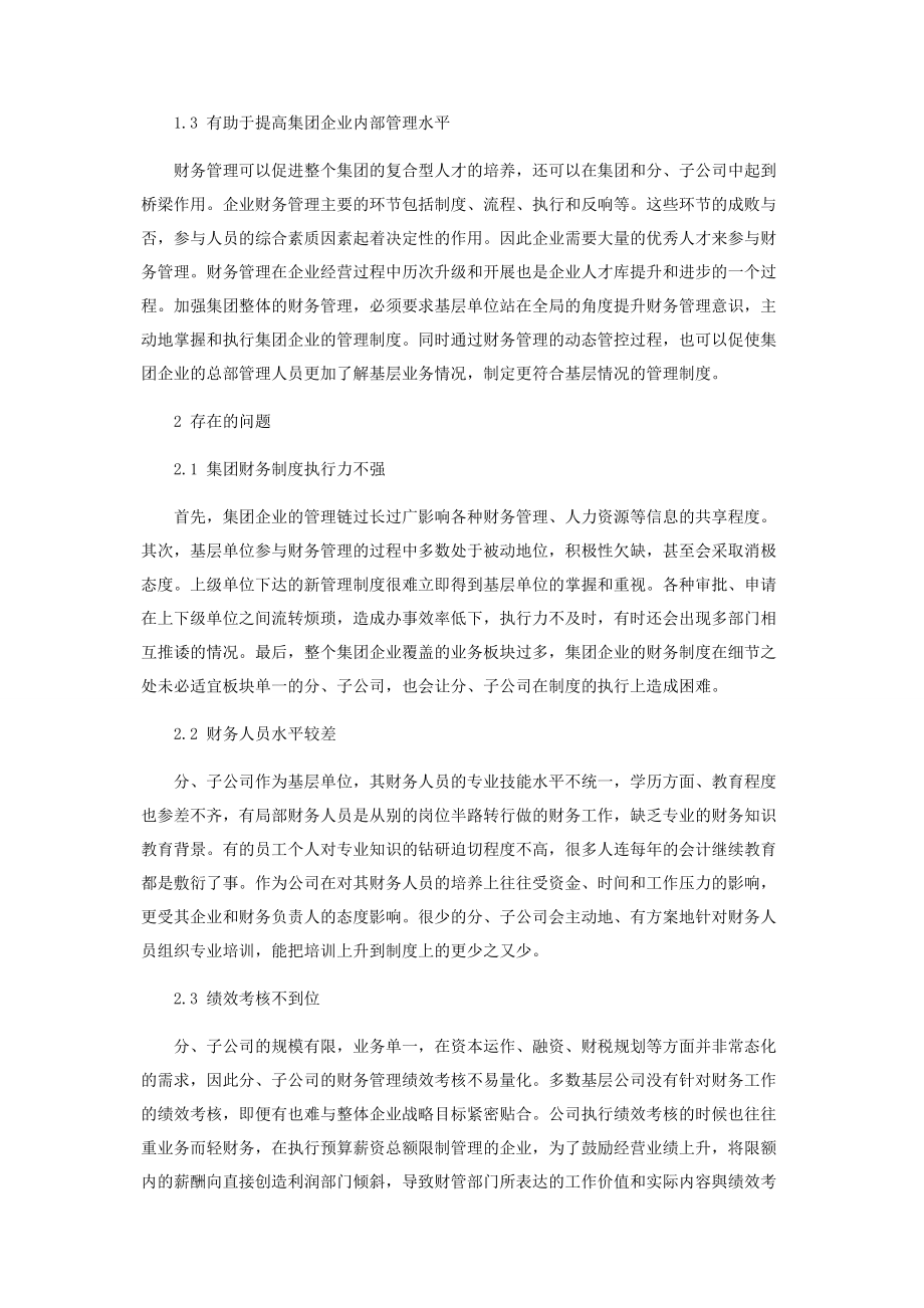 2023年分子公司财务管理的问题与对策.docx_第2页