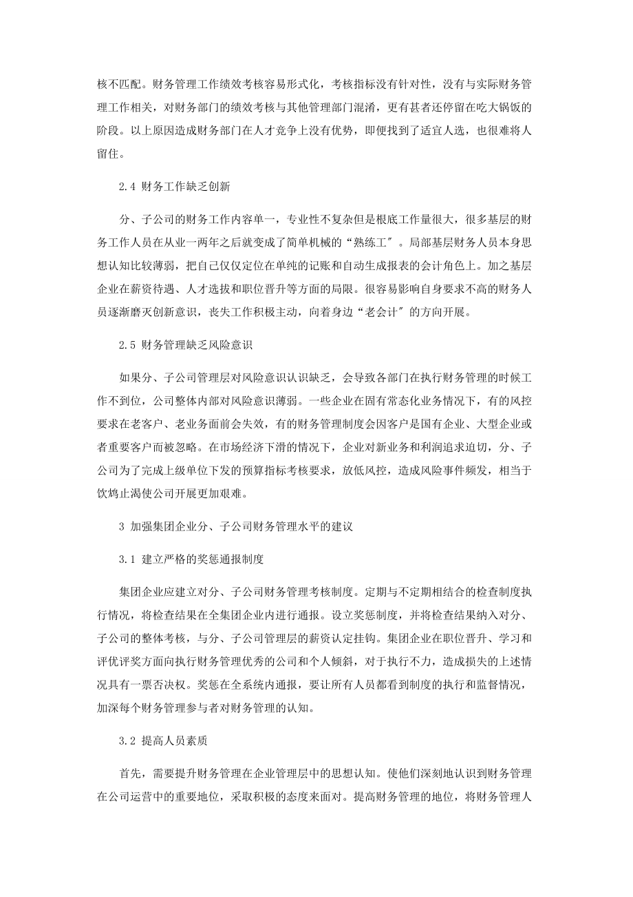 2023年分子公司财务管理的问题与对策.docx_第3页