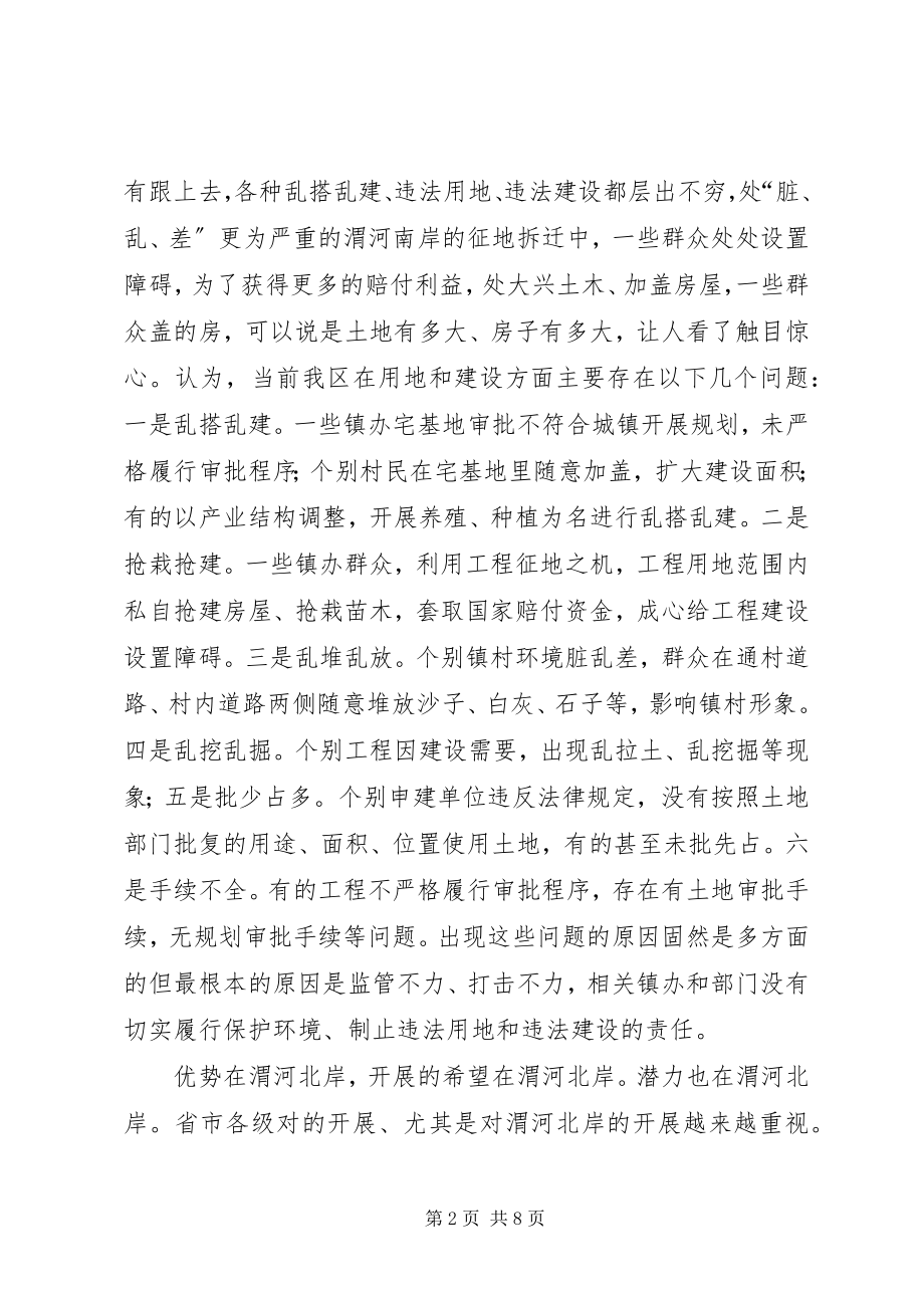 2023年区长在建设治理大会讲话.docx_第2页