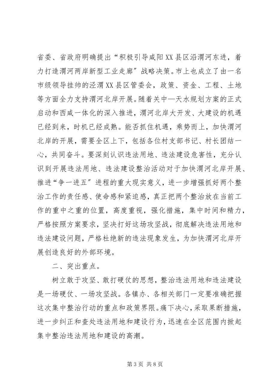 2023年区长在建设治理大会讲话.docx_第3页