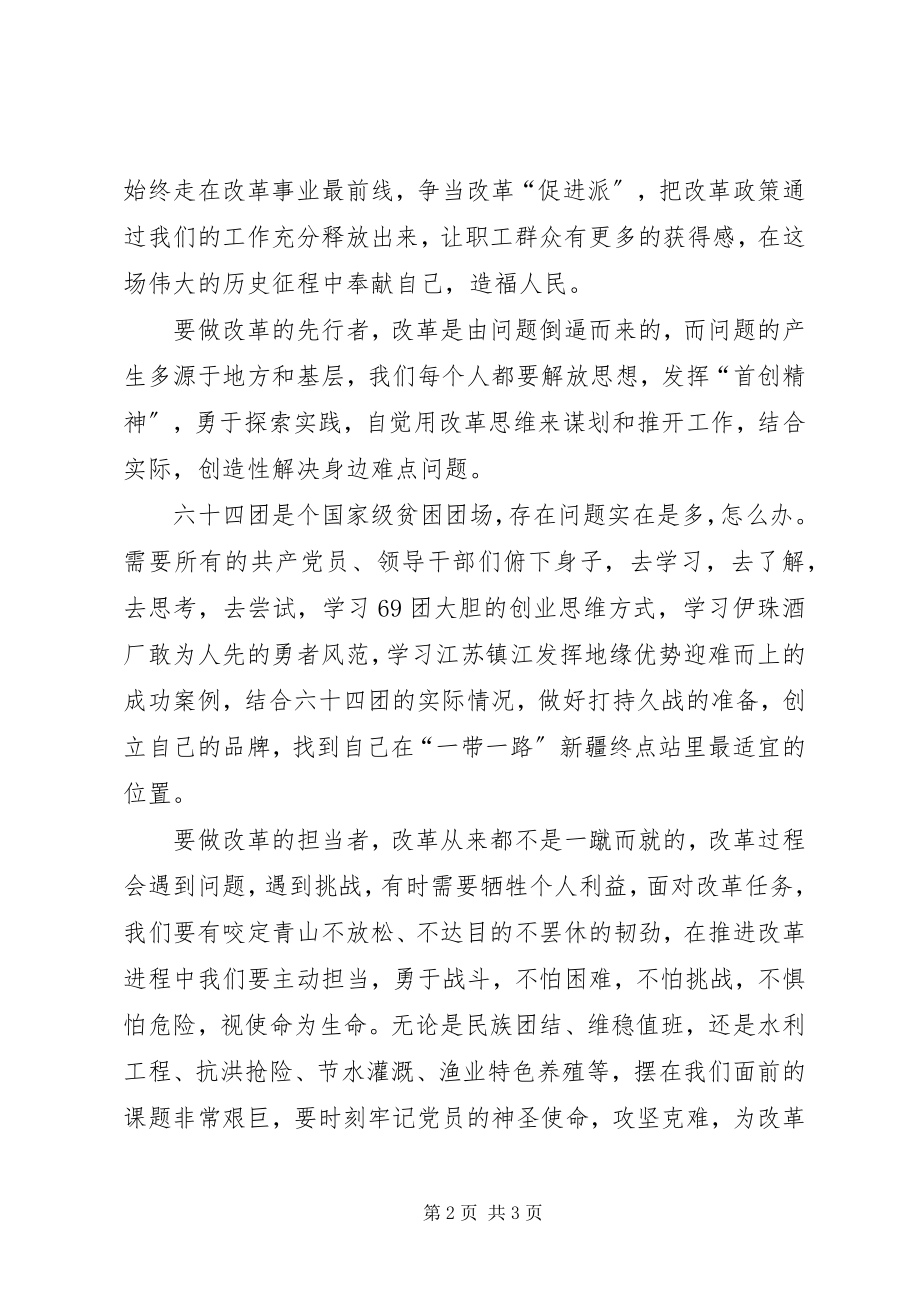 2023年《将改革进行到底》观后感心得新编.docx_第2页