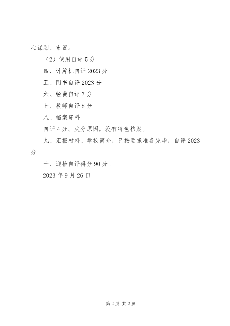 2023年开学迎检自评总结.docx_第2页